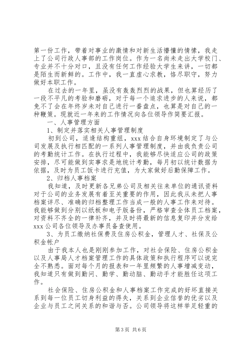人事部个人工作总结3篇_第3页