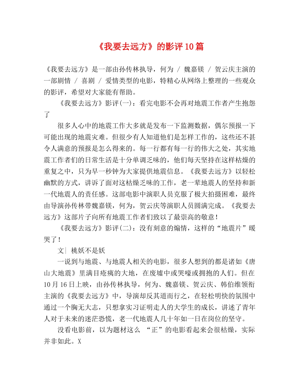 《我要去远方》的影评10篇 _第1页