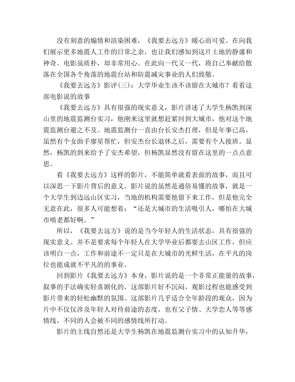 《我要去远方》的影评10篇 _第3页