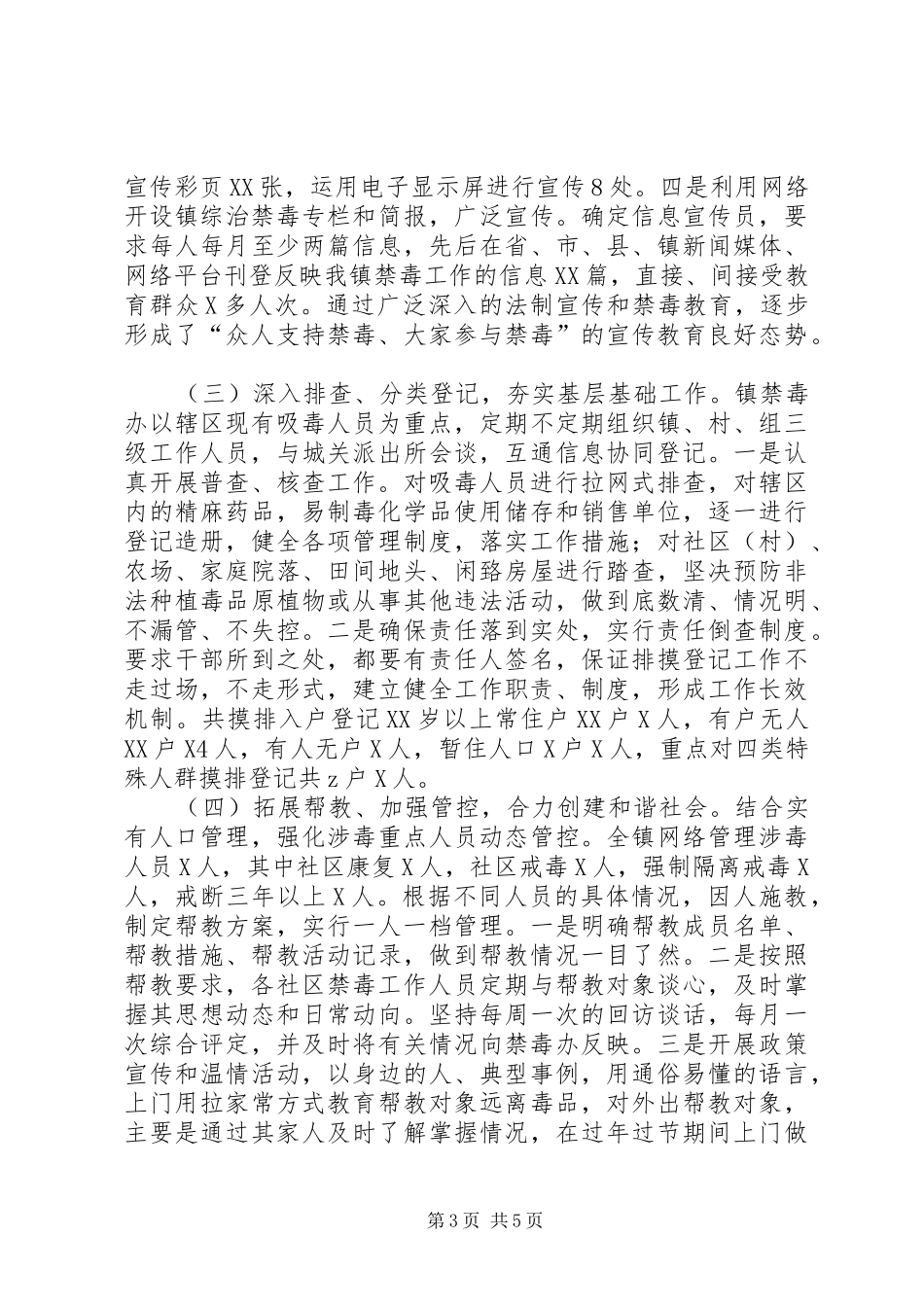 乡镇禁毒工作汇报工作总结工作方案三篇 (3)_第3页