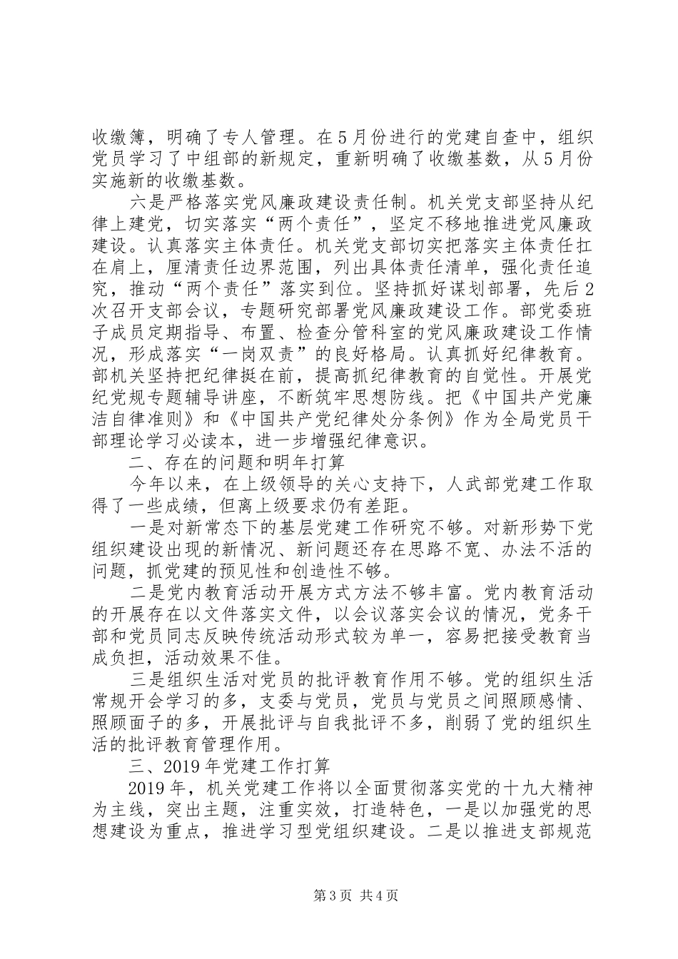 党建工作总结及XX年党建工作打算_第3页