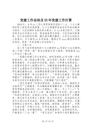 党建工作总结及XX年党建工作打算