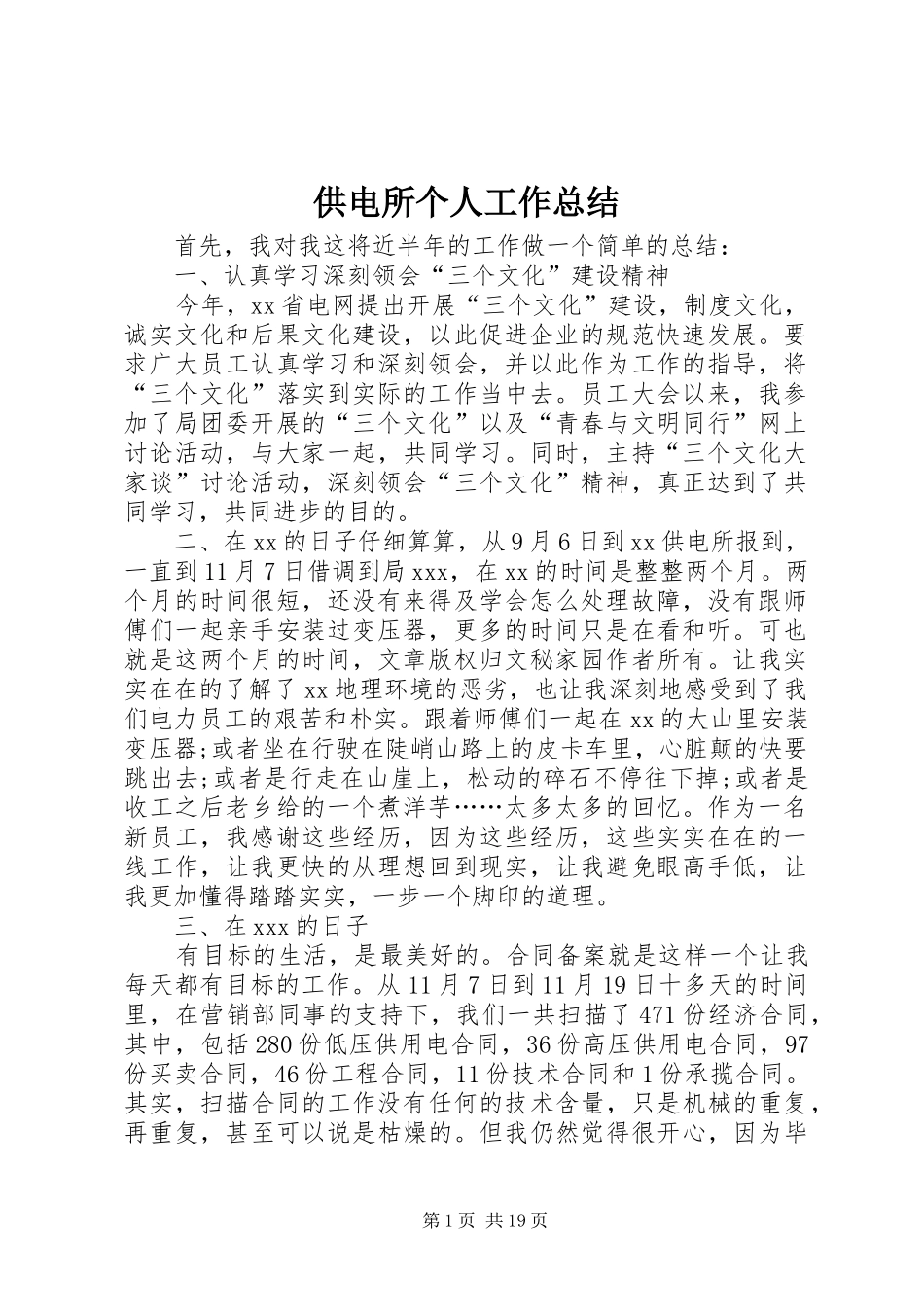 供电所个人工作总结 (3)_第1页