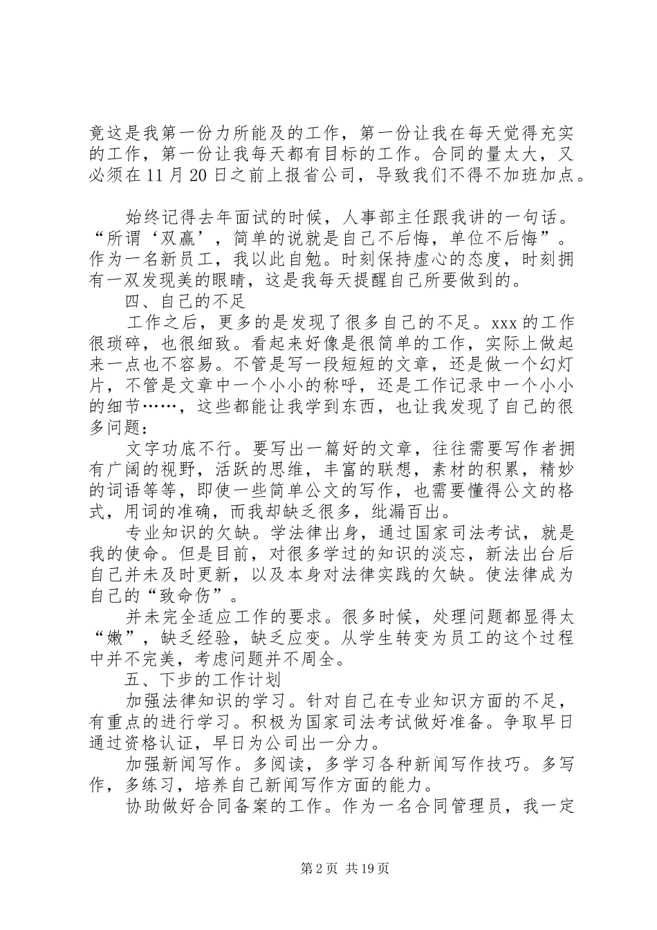 供电所个人工作总结 (3)_第2页