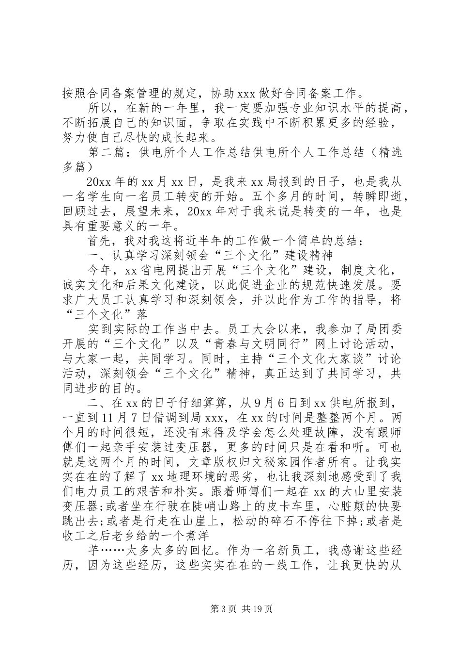 供电所个人工作总结 (3)_第3页