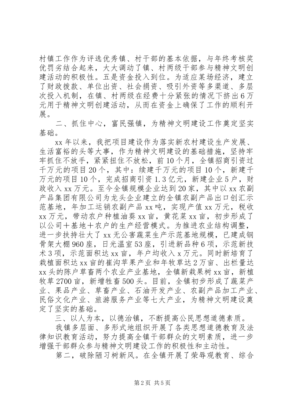 乡镇宣传思想工作暨精神文明建设工作总结总结_第2页
