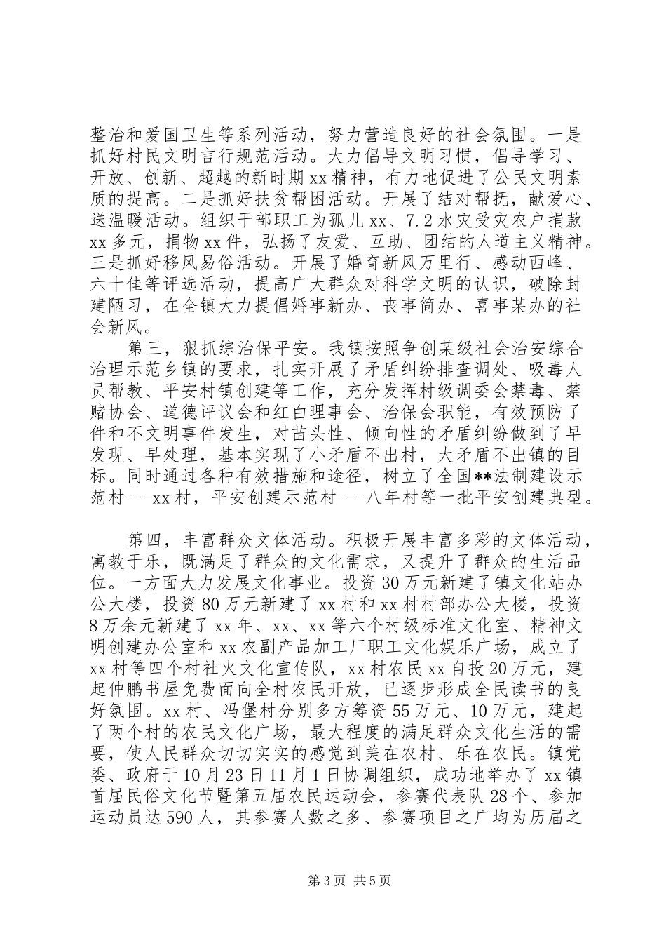 乡镇宣传思想工作暨精神文明建设工作总结总结_第3页
