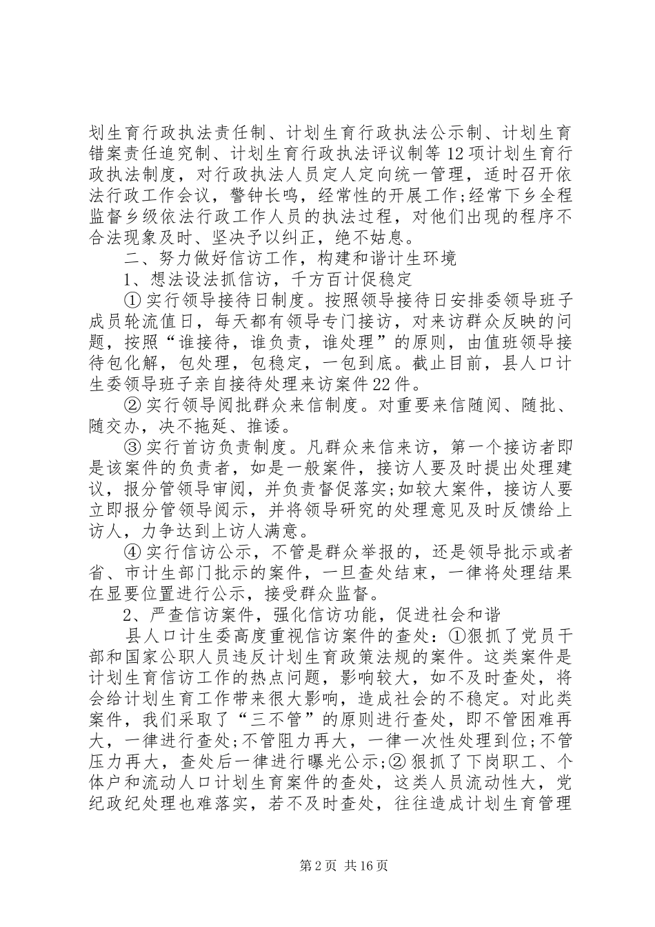 人口计生委信访工作总结_第2页