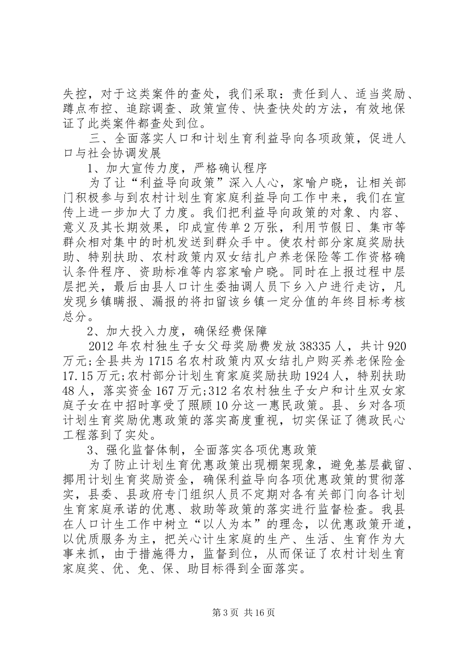 人口计生委信访工作总结_第3页