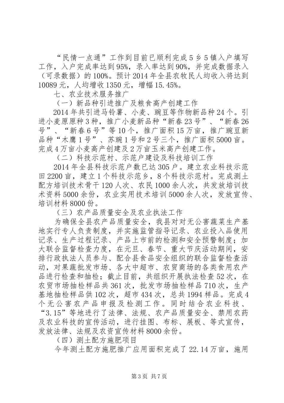 XX年县农业局工作总结及XX年工作思路_第3页