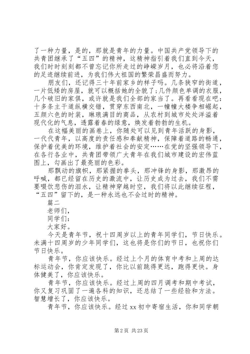 五四青年节演讲稿汇总15篇_第2页