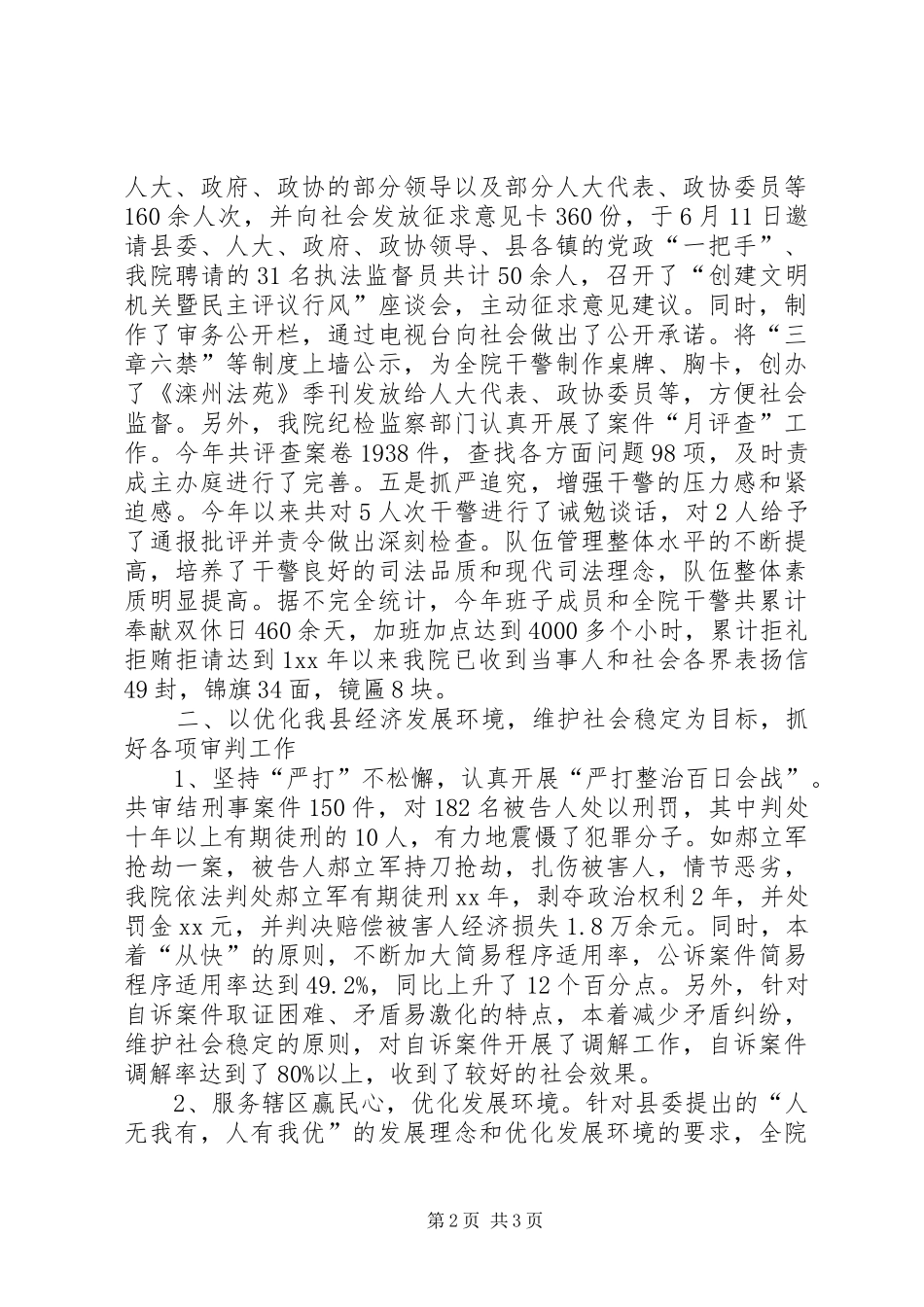 XX年12月人民法院年度工作总结范文_第2页