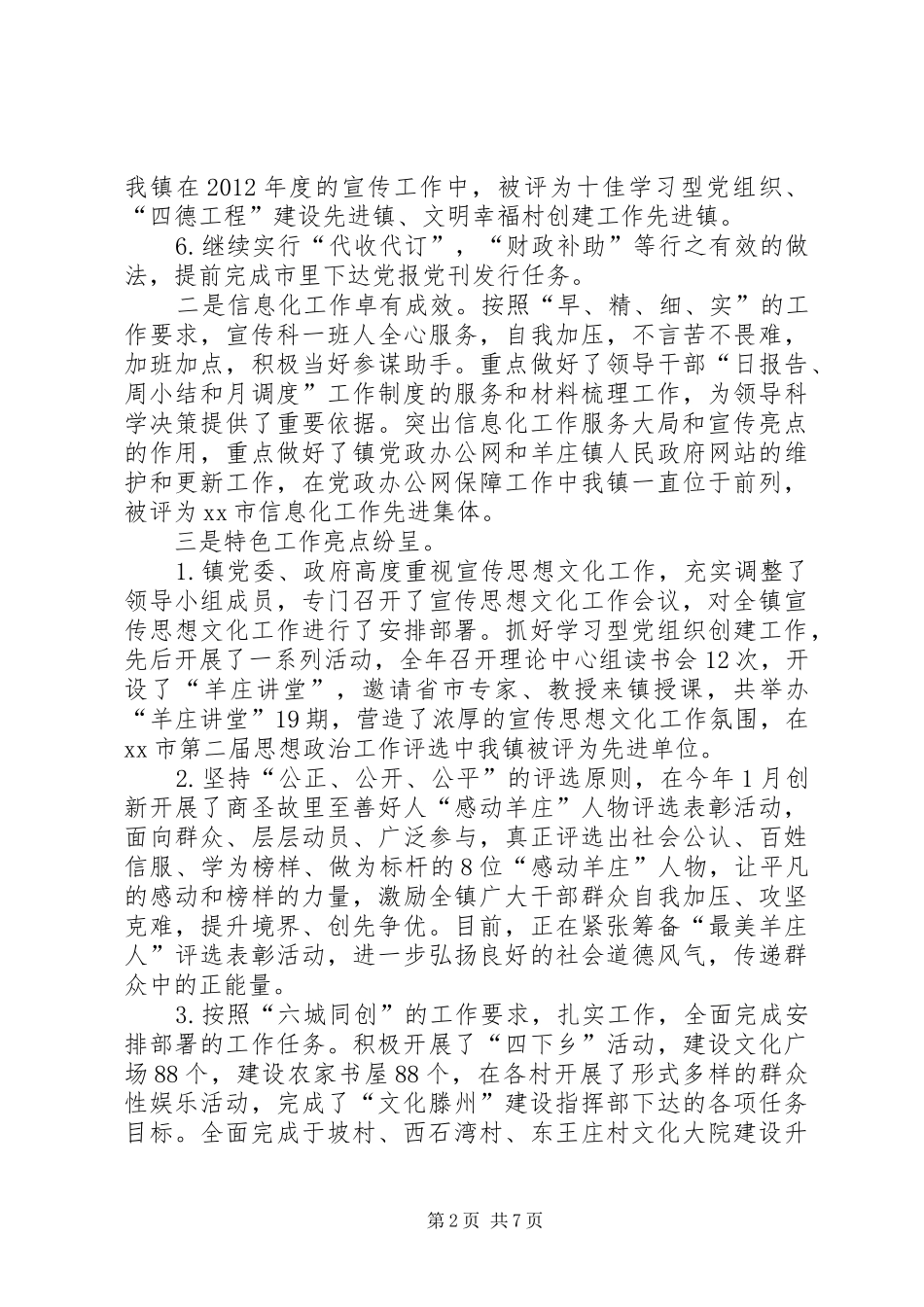 乡镇宣传科年度工作总结_第2页