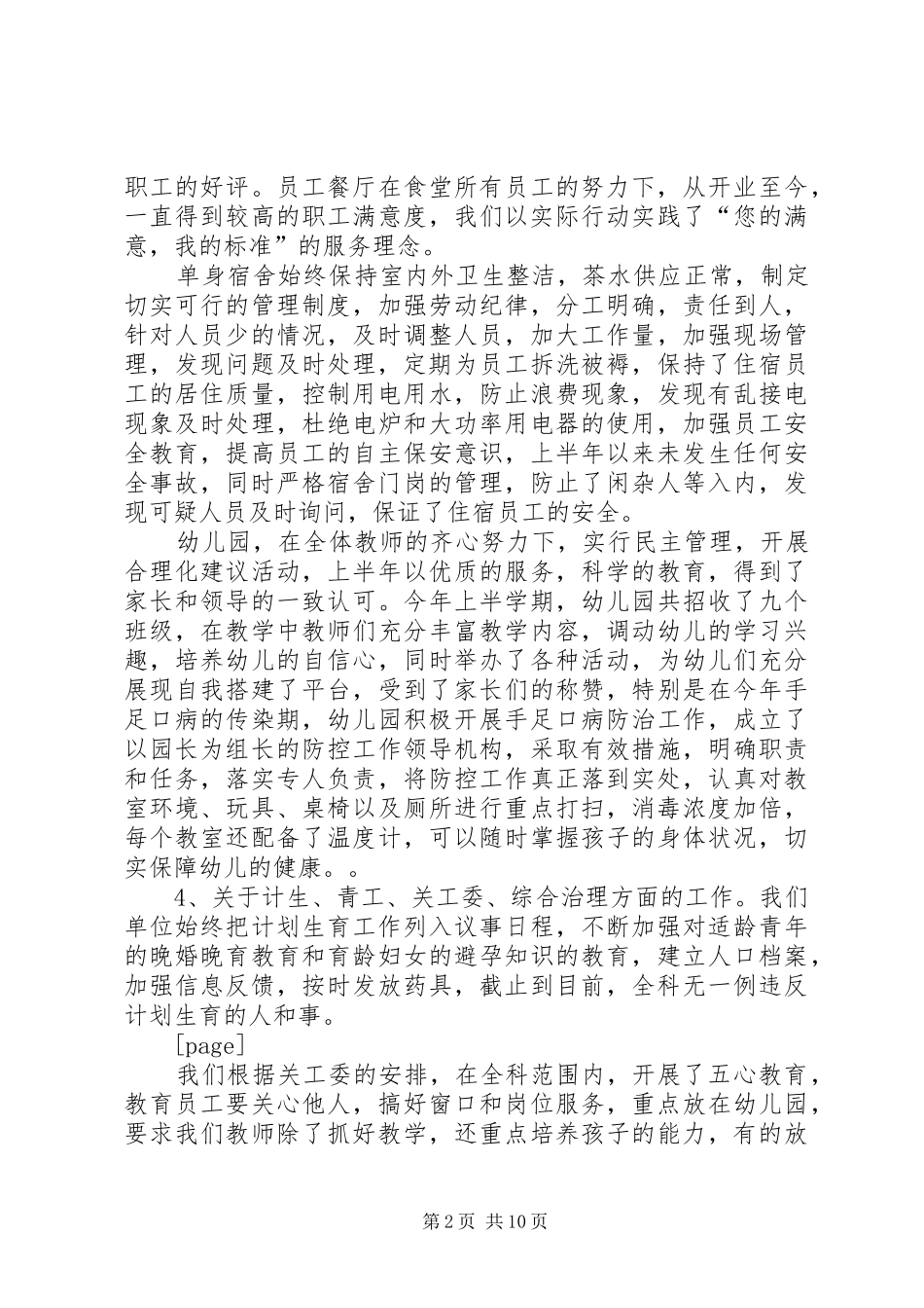 上半年行政科工作总结(精选多篇)_第2页