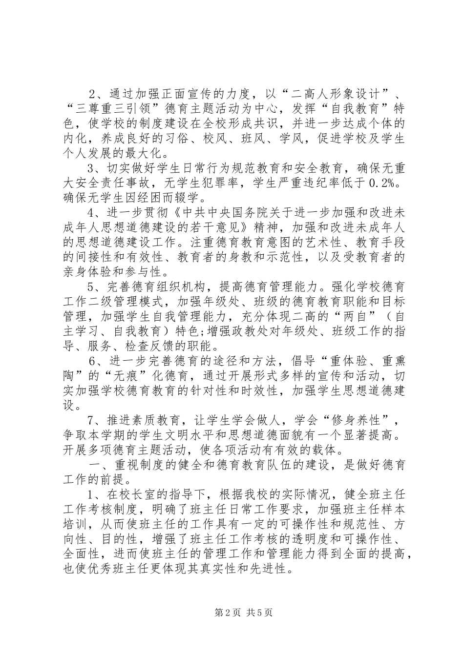 中学政教处工作总结范文_第2页