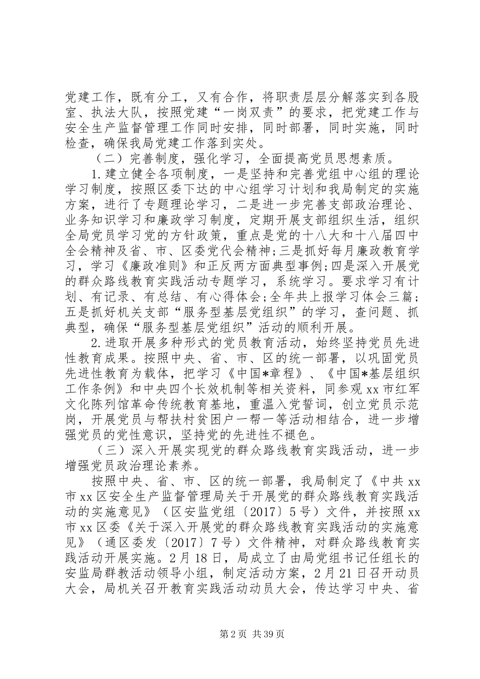 党建工作半年总结优选10篇_第2页