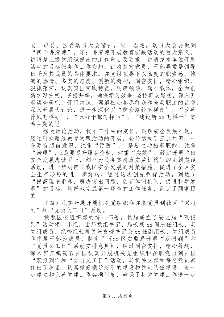 党建工作半年总结优选10篇_第3页