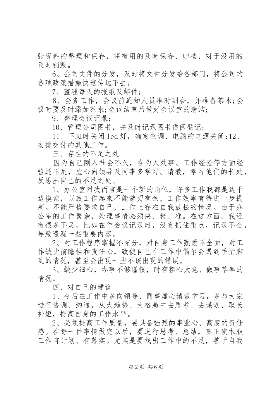公司文员年度总结汇报_第2页