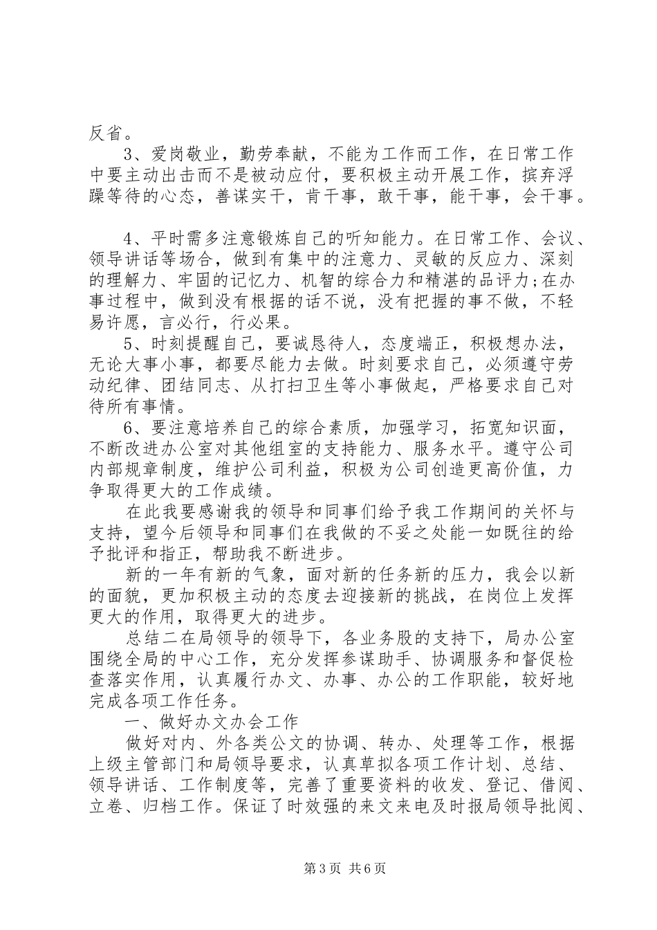 公司文员年度总结汇报_第3页