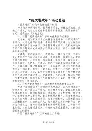 “提质增效年”活动总结