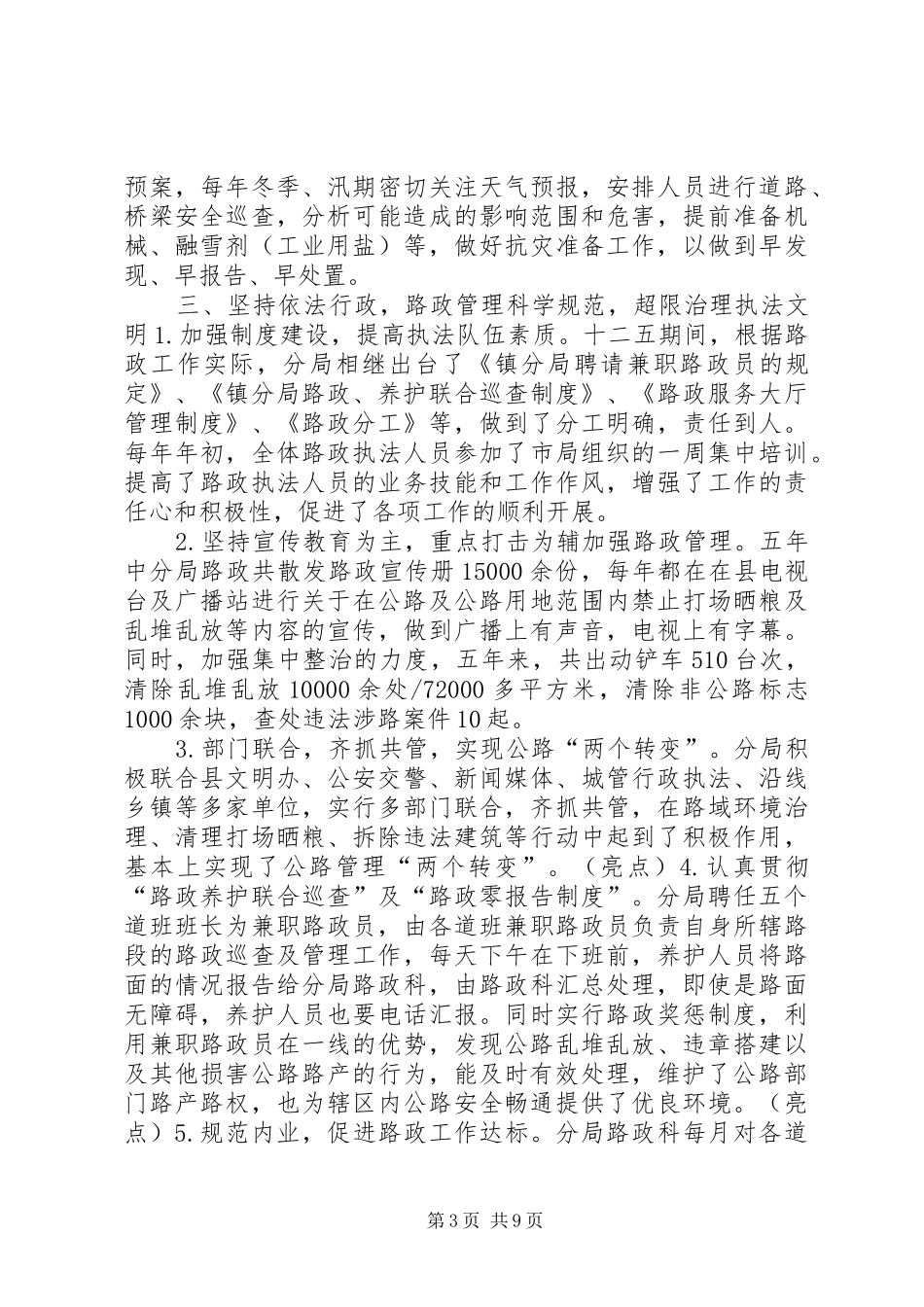 乡镇公路局年度工作总结_第3页