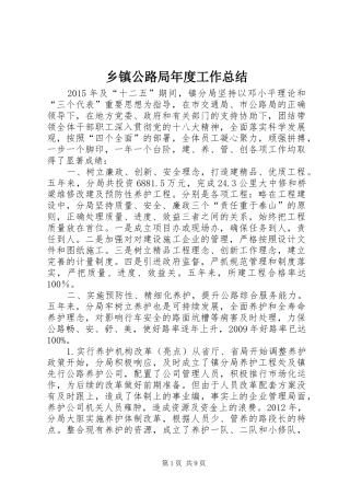 乡镇公路局年度工作总结