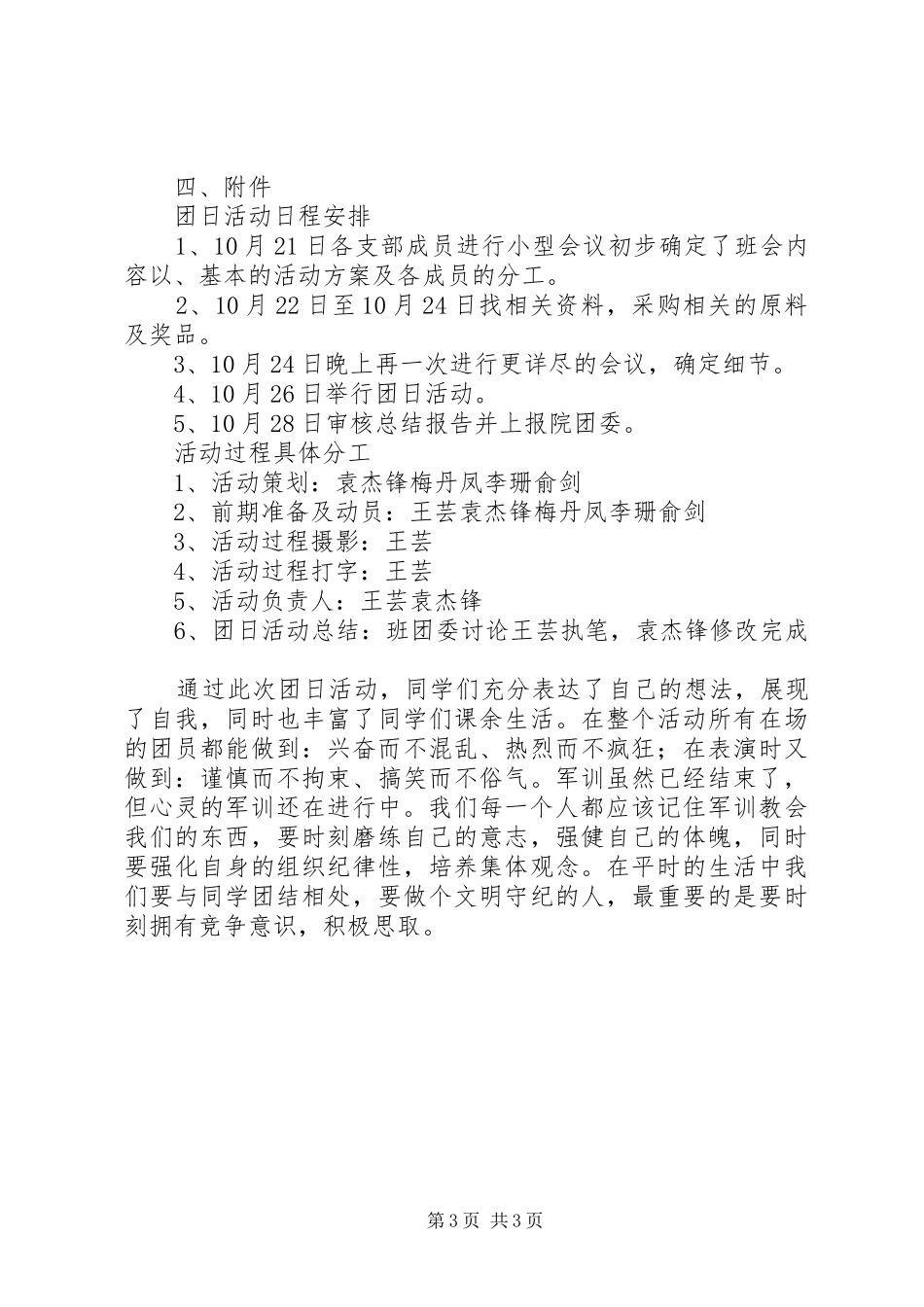 “最忆是军训”主题团日活动总结_第3页