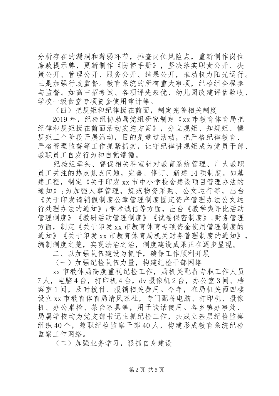 XX年教体局纪检监察室工作总结_第2页