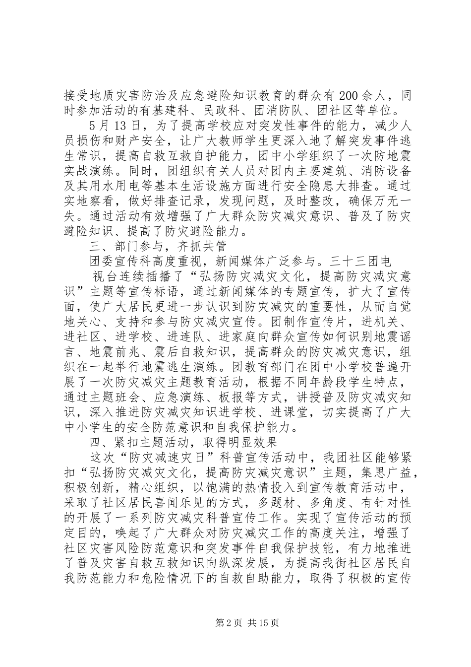 三十三团开展512防灾减灾日活动情况总结_第2页