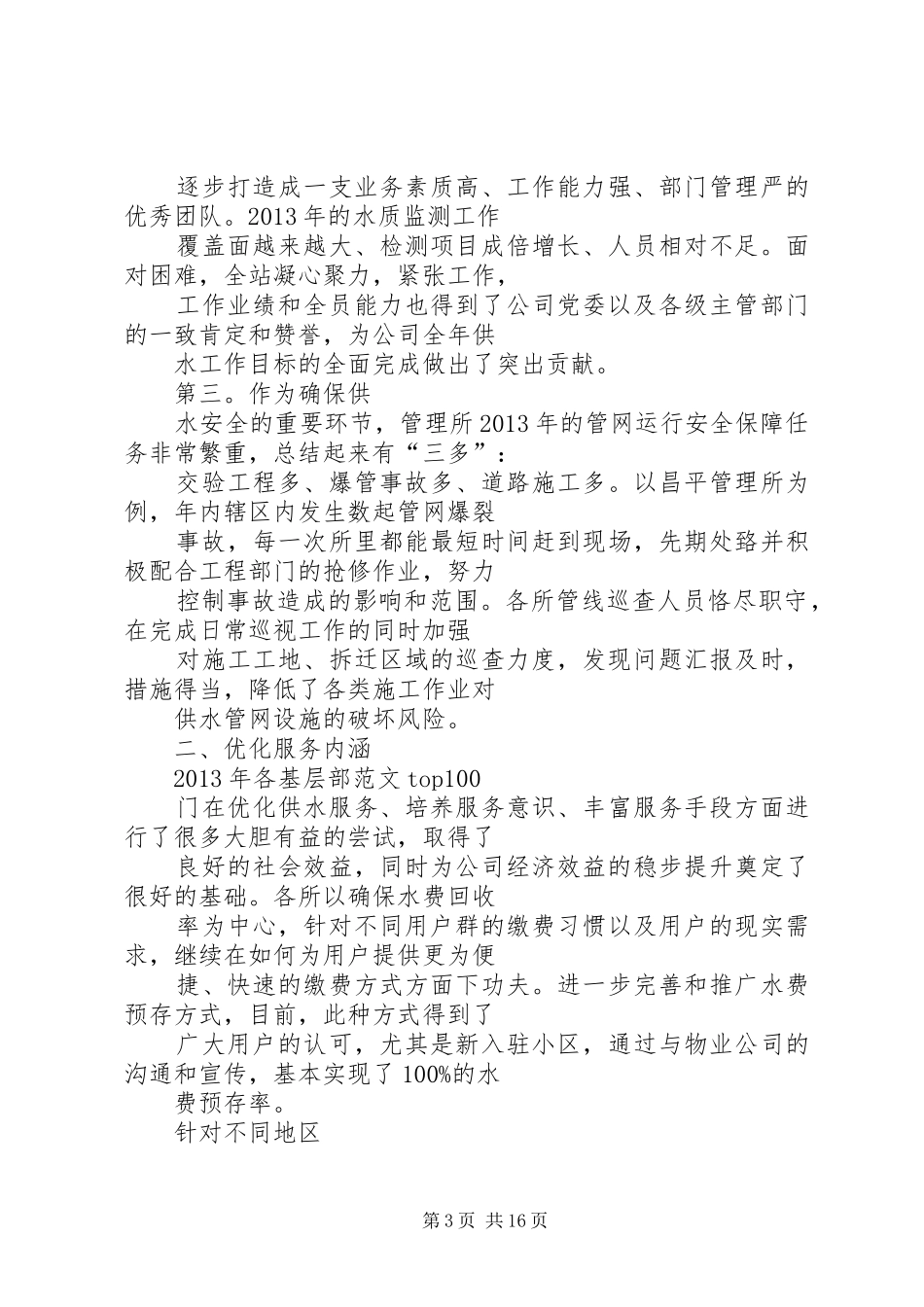 供水安全工作总结_第3页