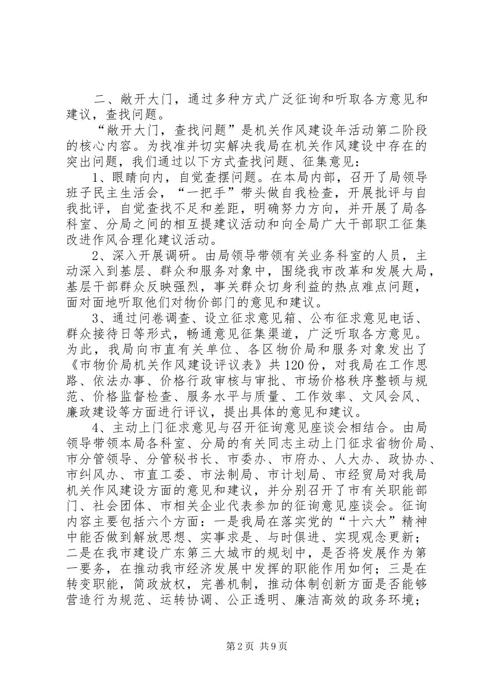 【市物价局机关作风建设年活动第二阶段工作总结】纪律作风第二阶段总结_第2页