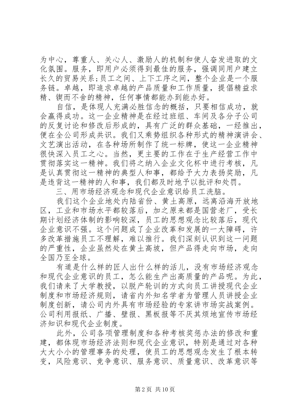 XX年文化站工作总结 (3)_第2页