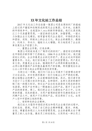 XX年文化站工作总结 (3)