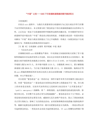 “中道”之忧——SARS下行政强制诸措施的展开演讲范文 