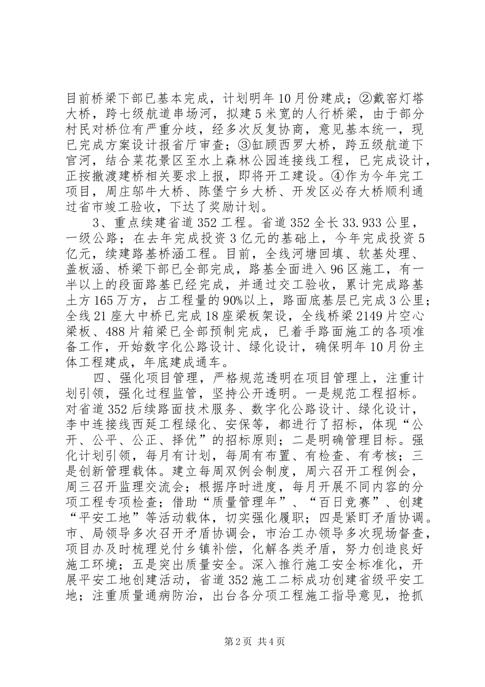 XX年交通局总工室工作总结和明年打算_第2页