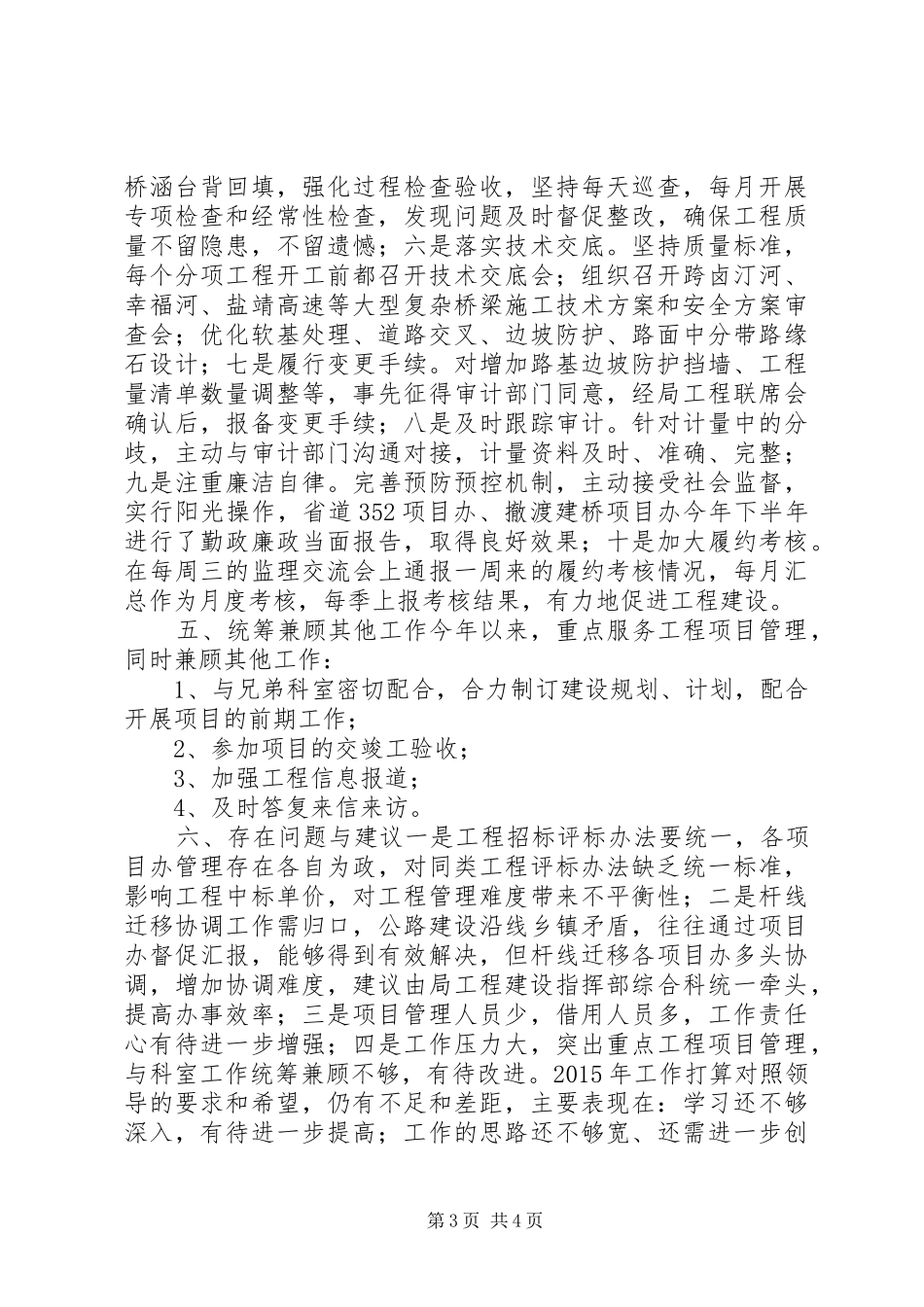 XX年交通局总工室工作总结和明年打算_第3页