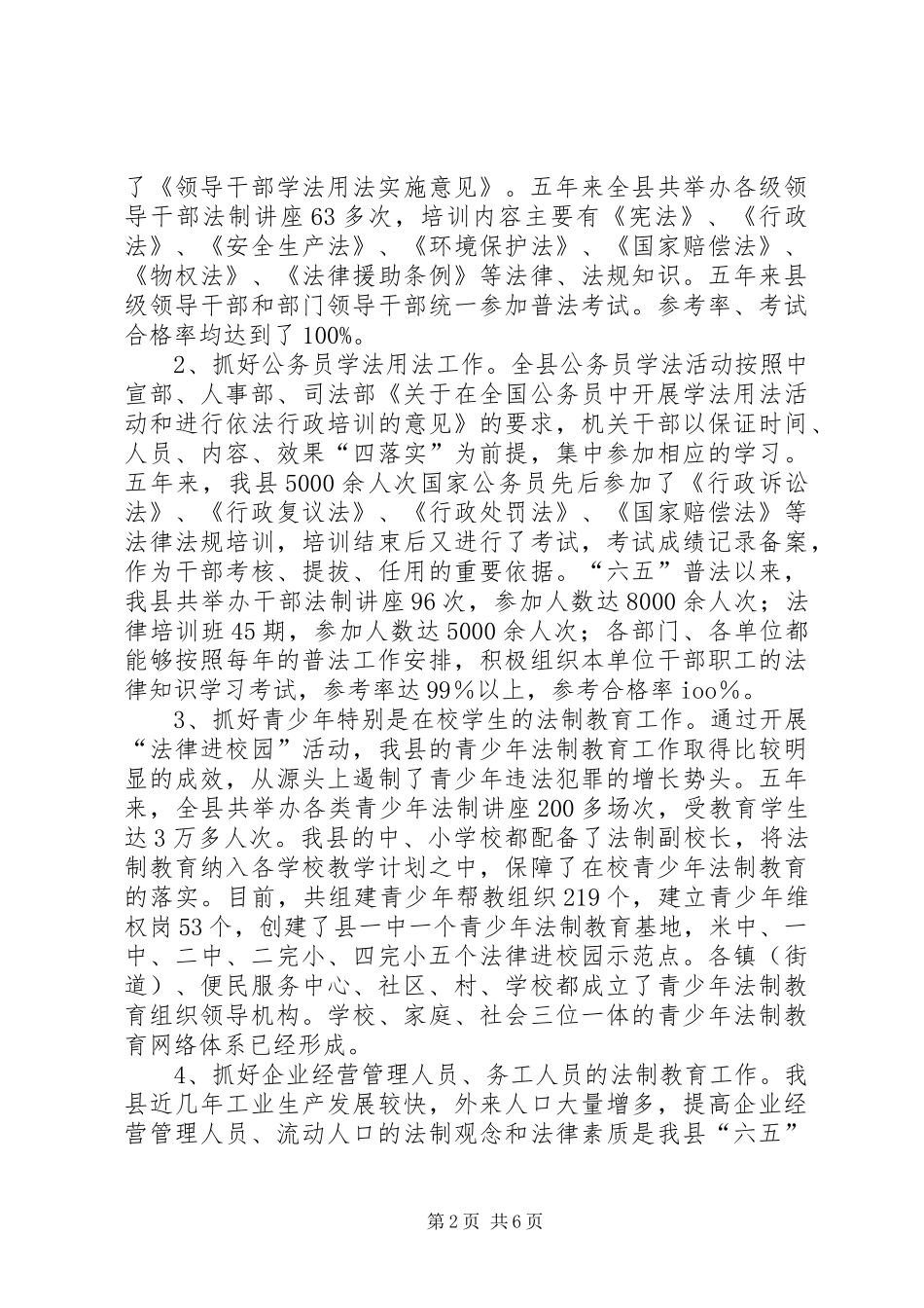 乡镇六五普法依法治理工作总结 (3)_第2页