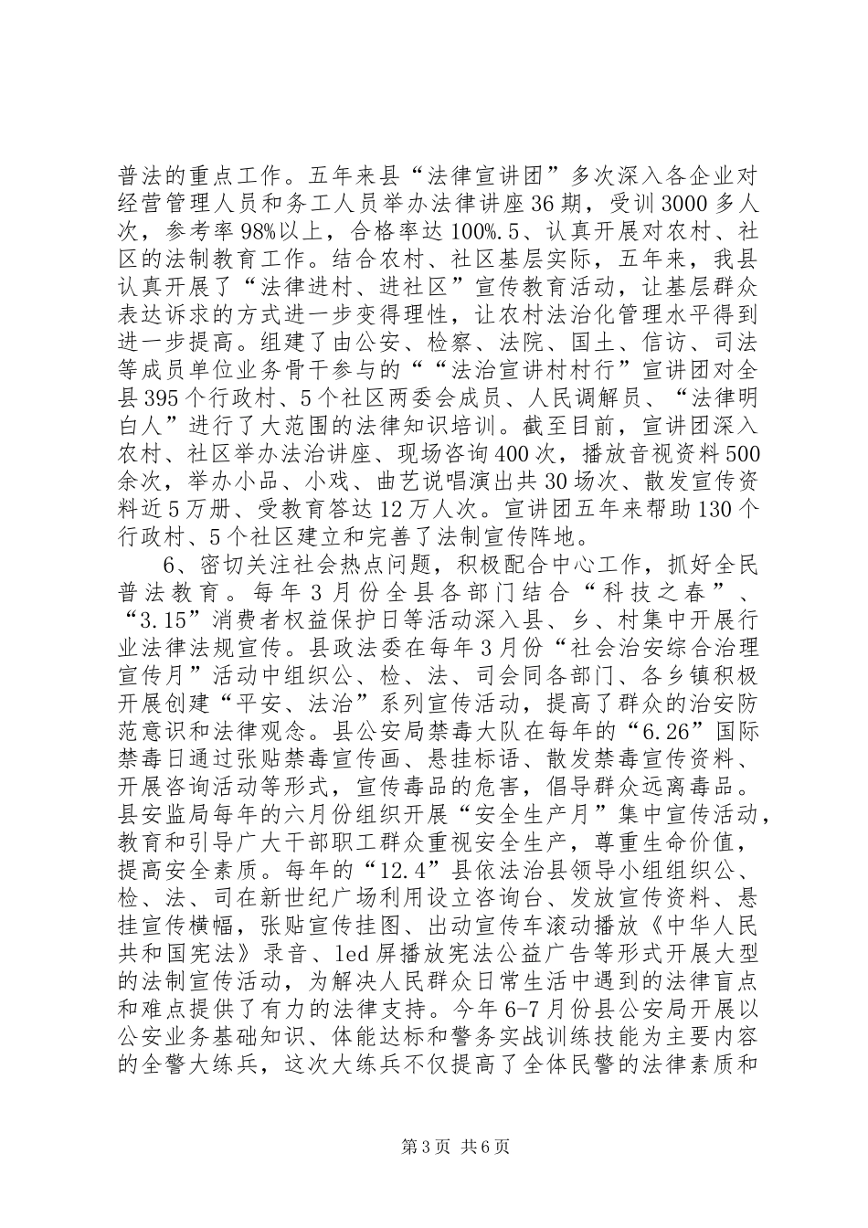 乡镇六五普法依法治理工作总结 (3)_第3页