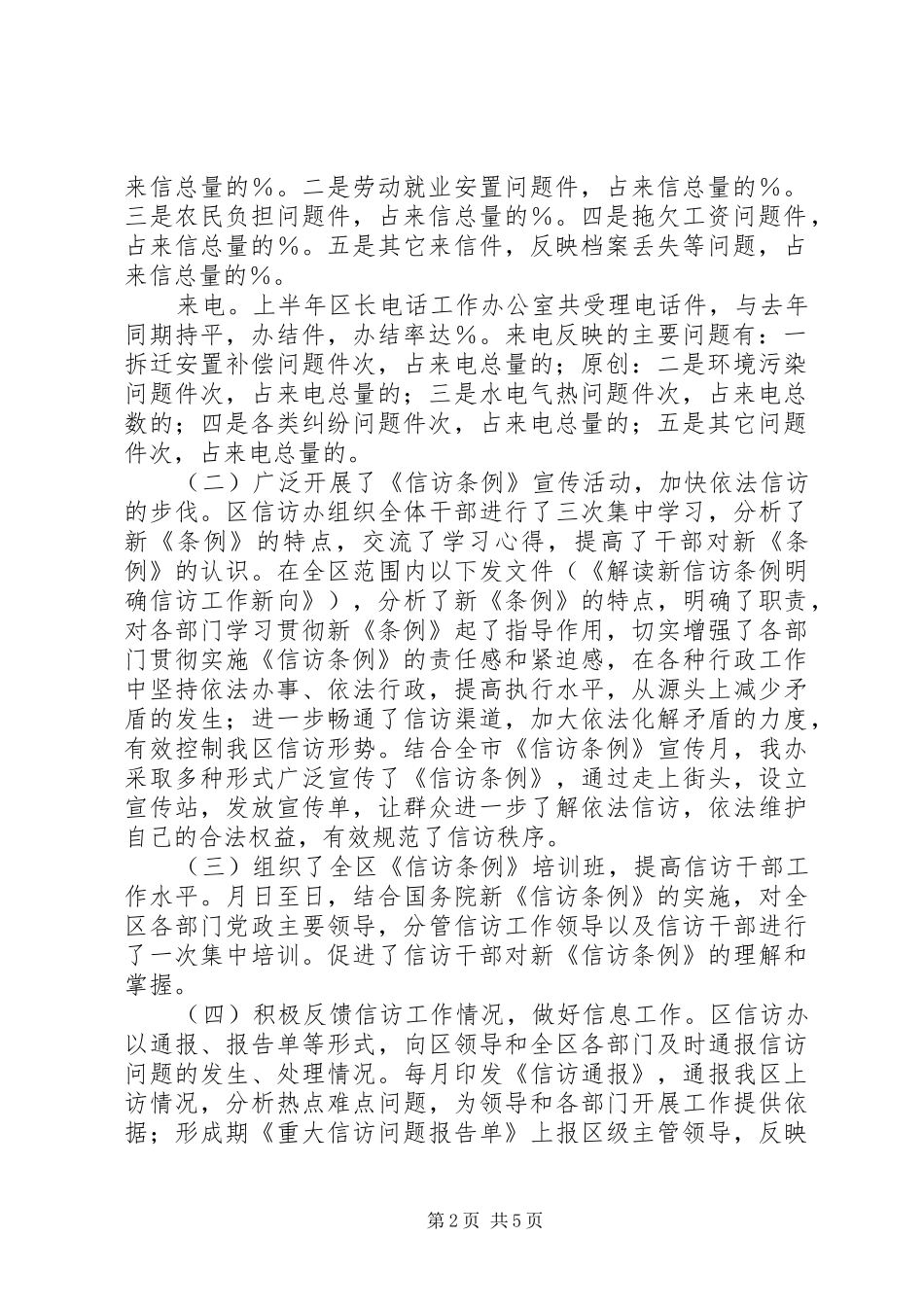 信访办年上半年工作总结_第2页