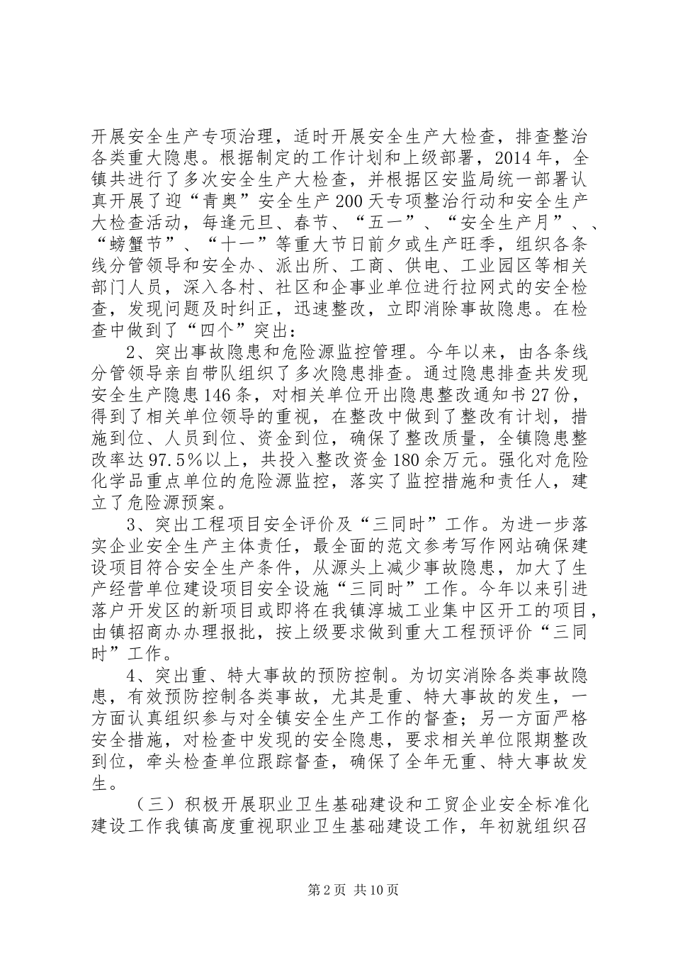 乡镇10月安全生产工作总结_第2页