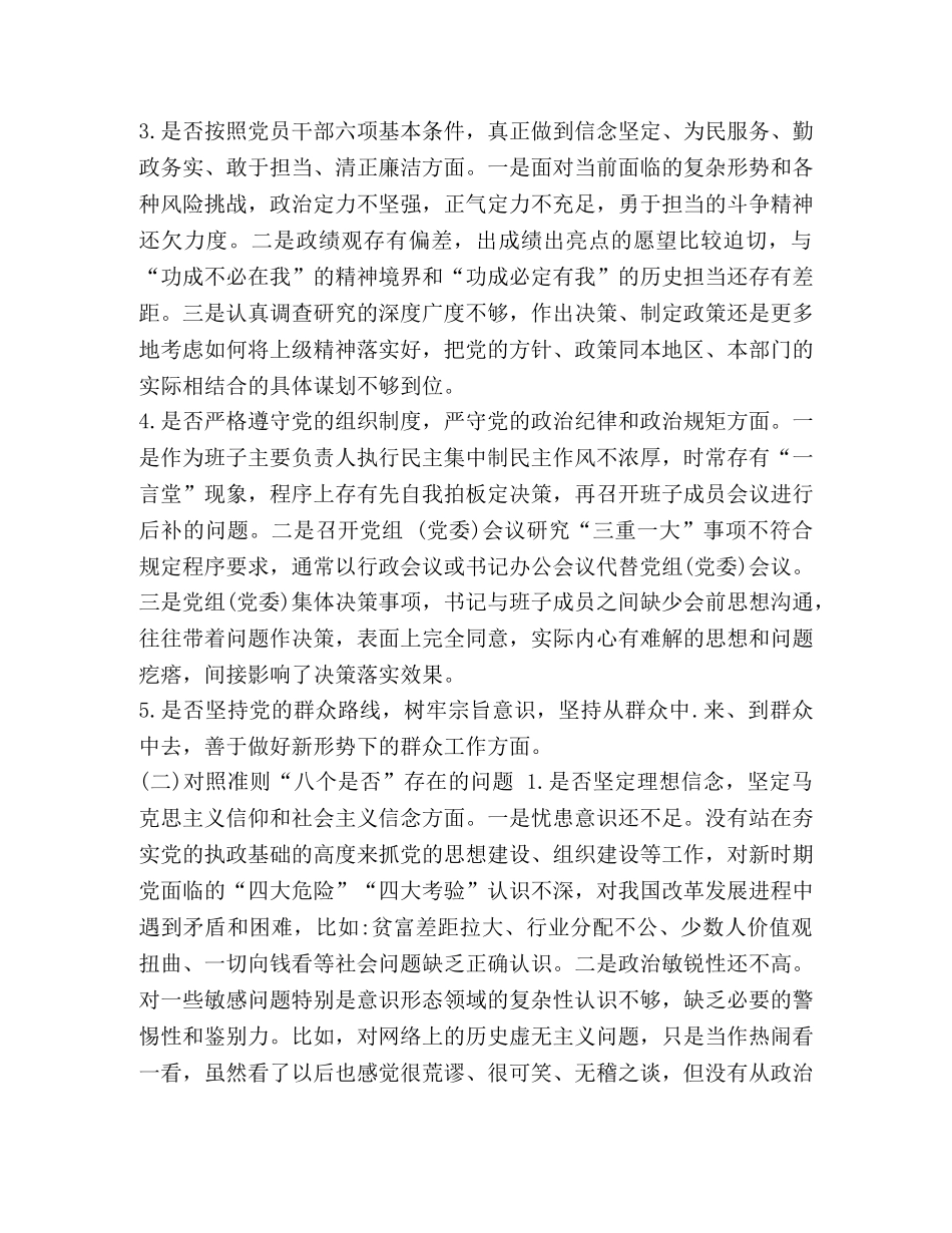 [个人对照党章党规“十八个是否”找差距检视检查剖析材料(范文）]对照党章党规 _第2页