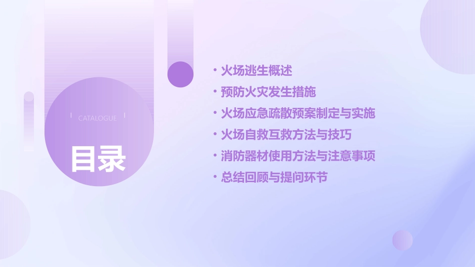 火场逃生有要决课件_第2页