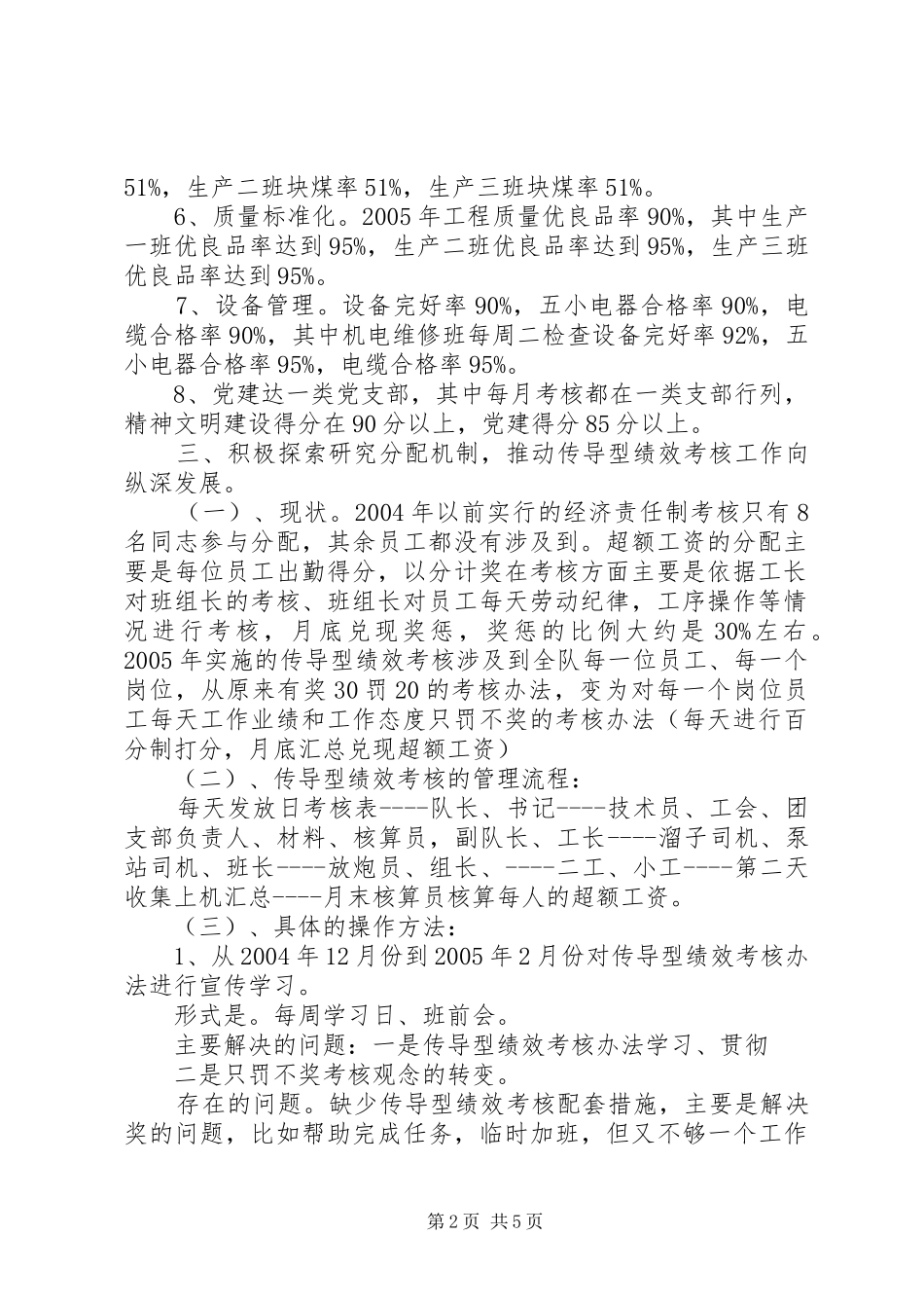 企业生产经营情况总结汇报_第2页