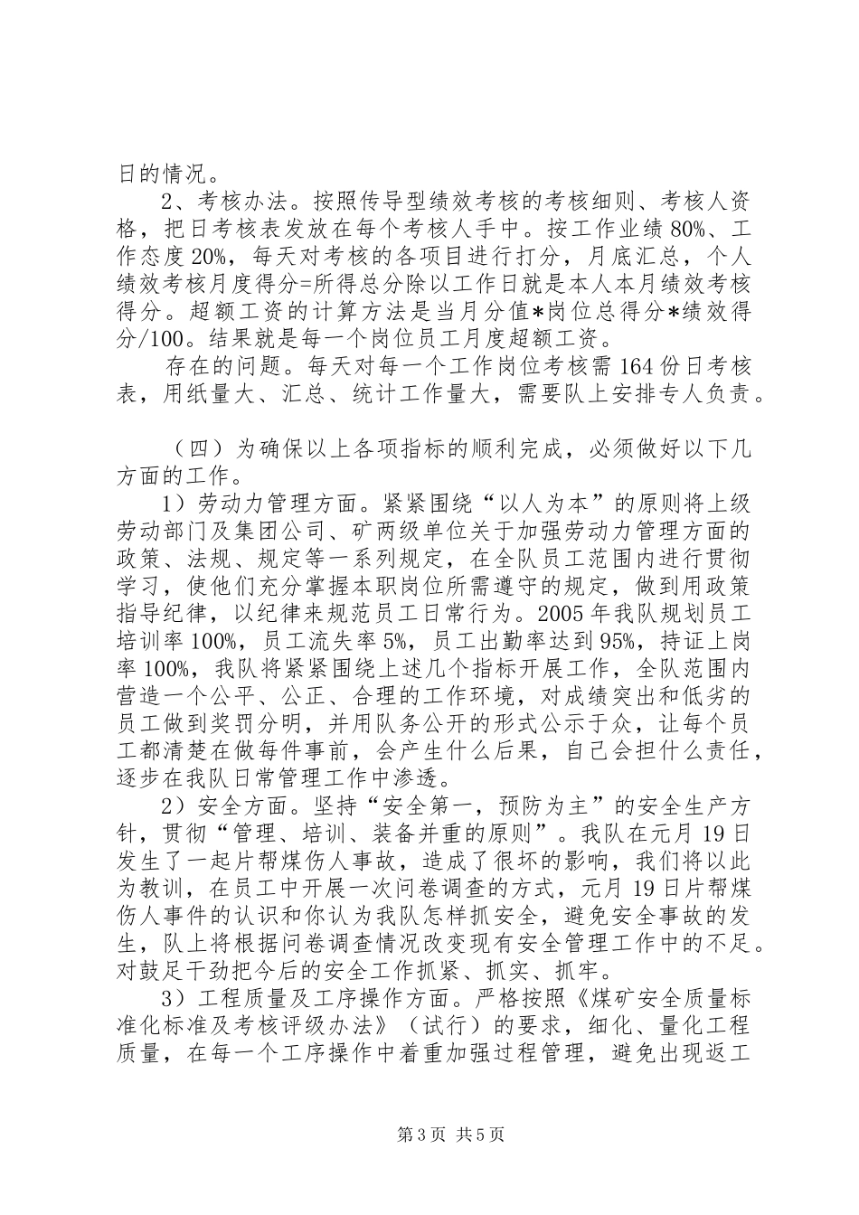 企业生产经营情况总结汇报_第3页