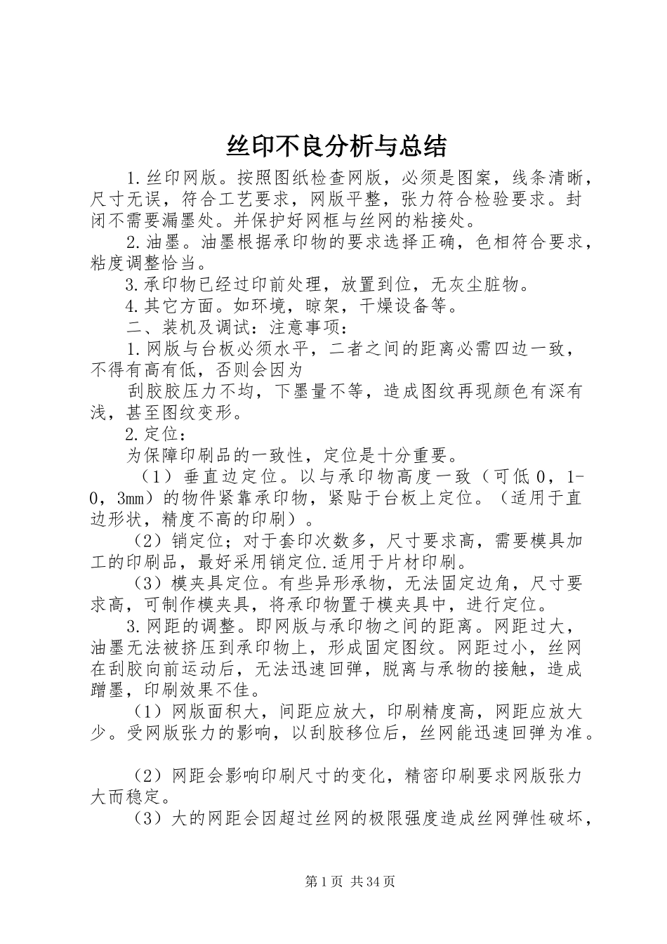 丝印不良分析与总结_第1页