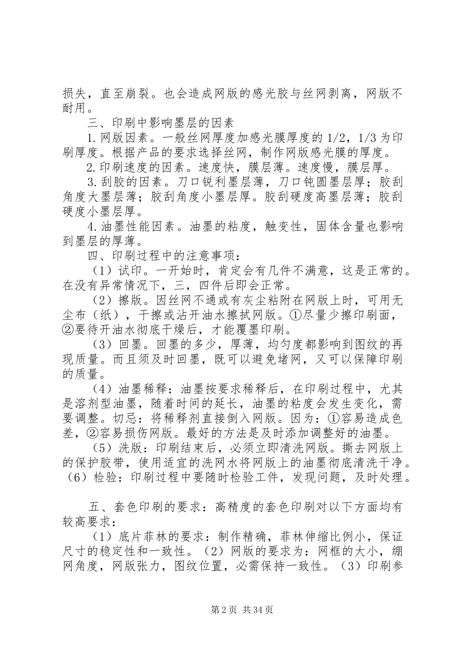 丝印不良分析与总结_第2页