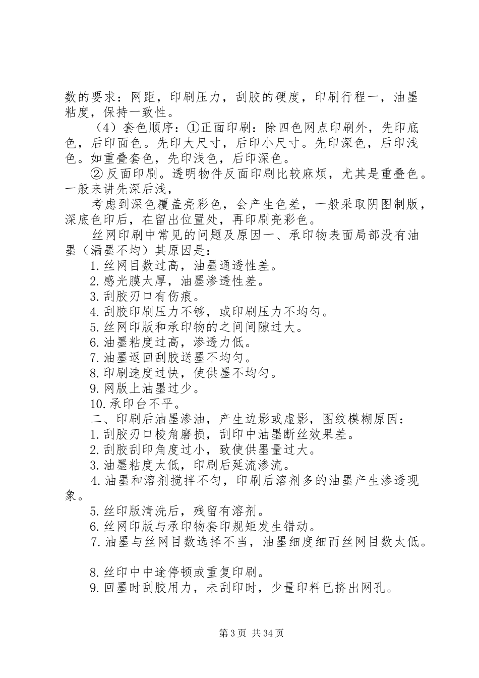 丝印不良分析与总结_第3页