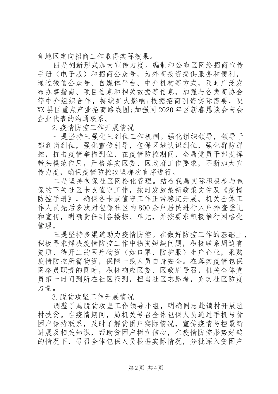 XX年招商局第一季度工作总结范文_第2页