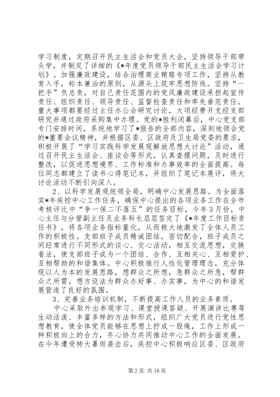 XX疾控上半年工作总结_第2页