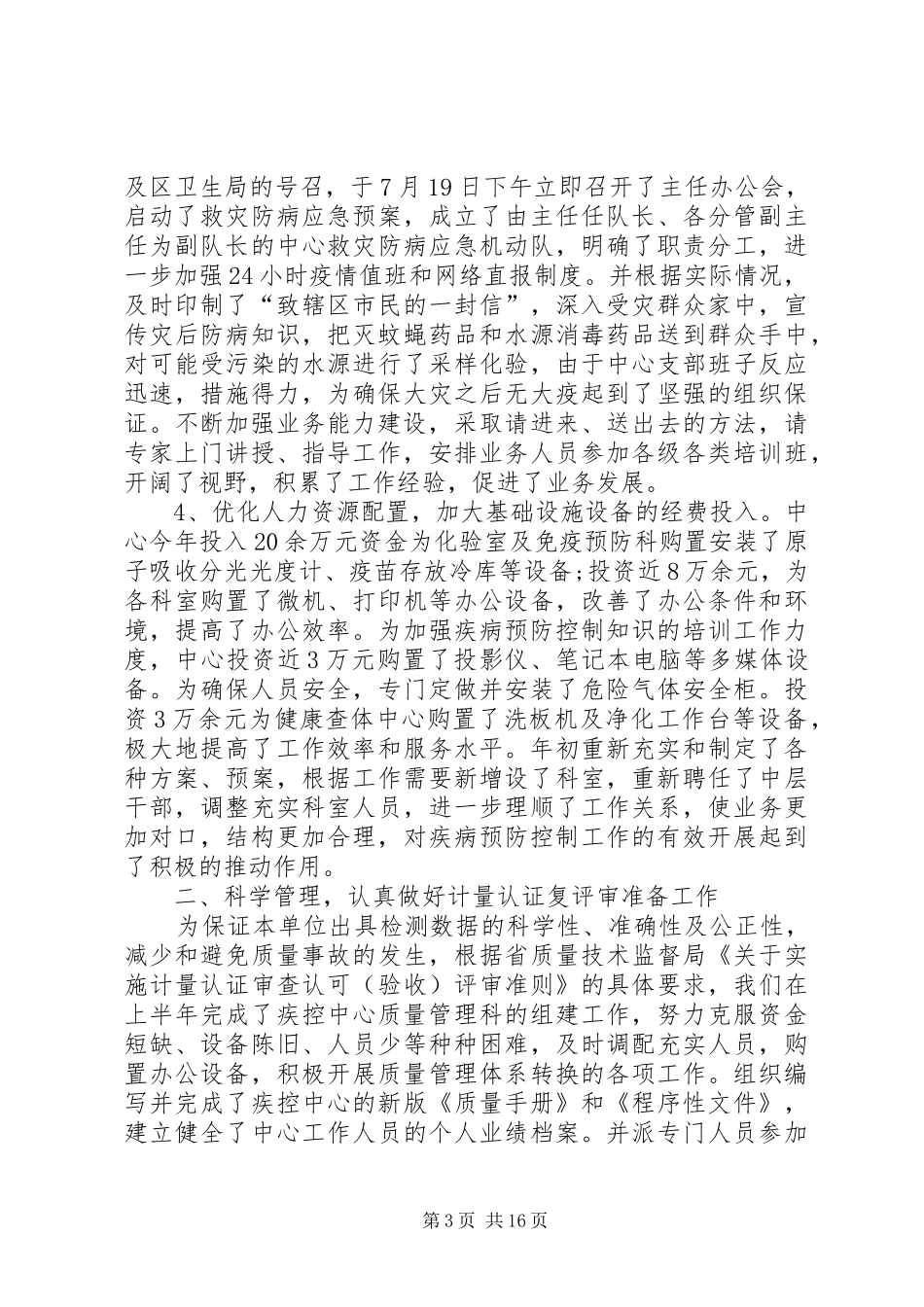 XX疾控上半年工作总结_第3页